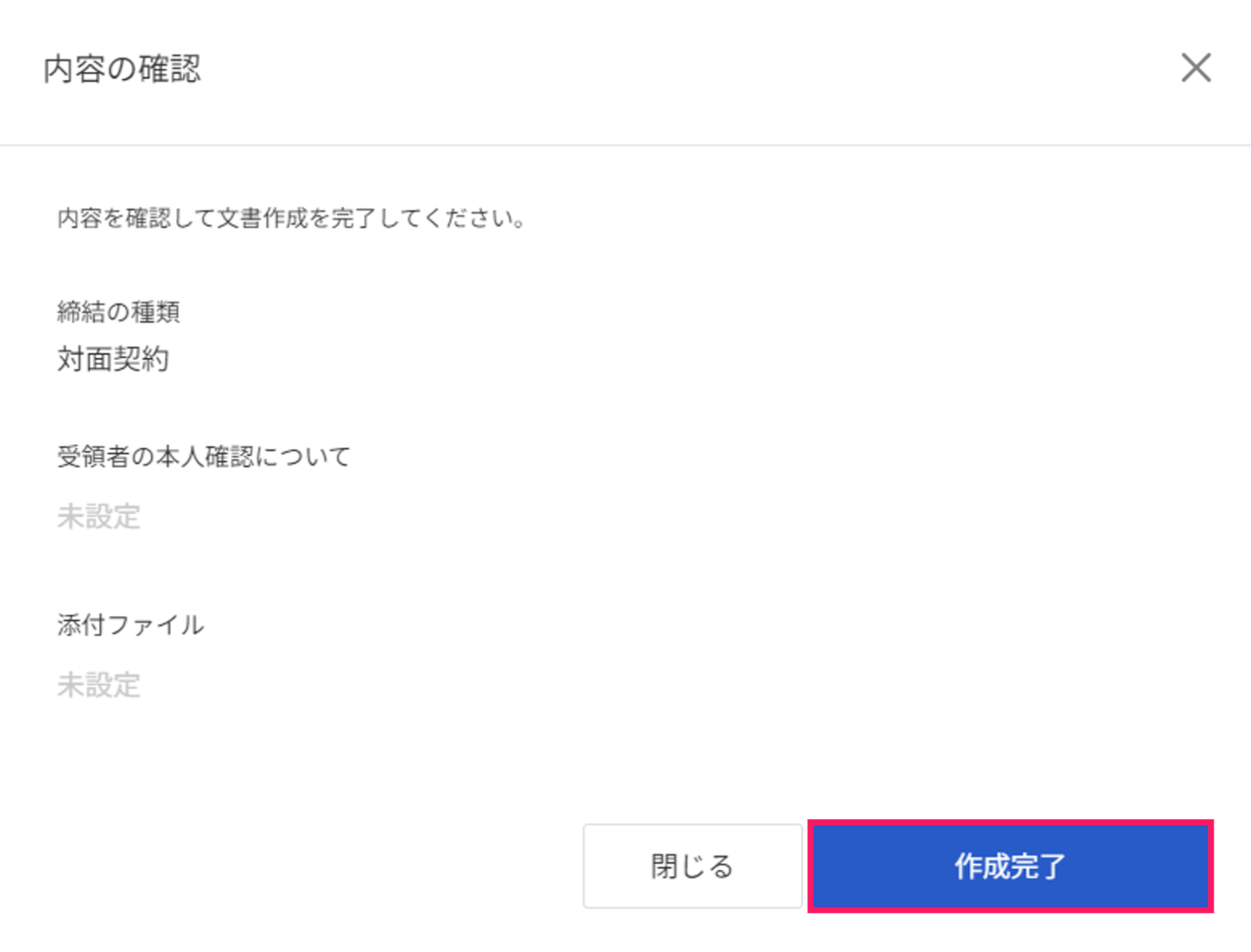 ［作成完了］を指し示すスクリーンショット