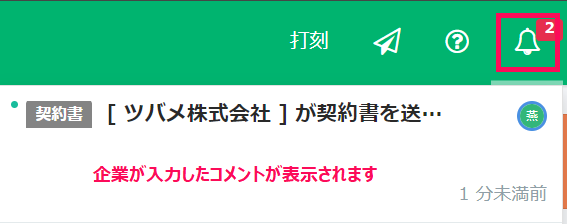 ベル通知の画面イメージのスクリーンショット