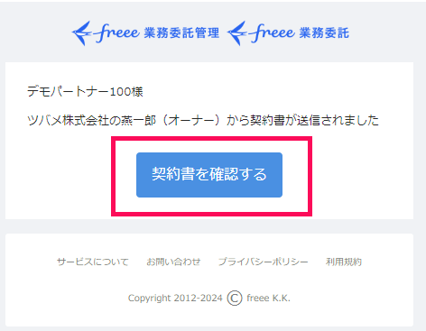 メール通知の画面イメージのスクリーンショット