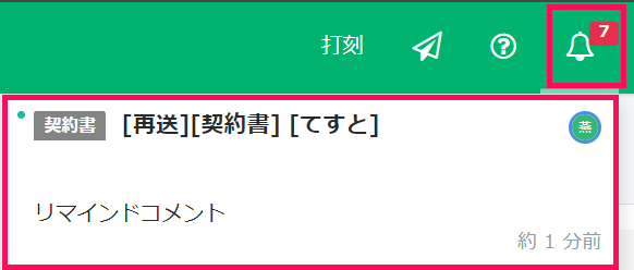 通知を指し示したスクリーンショット
