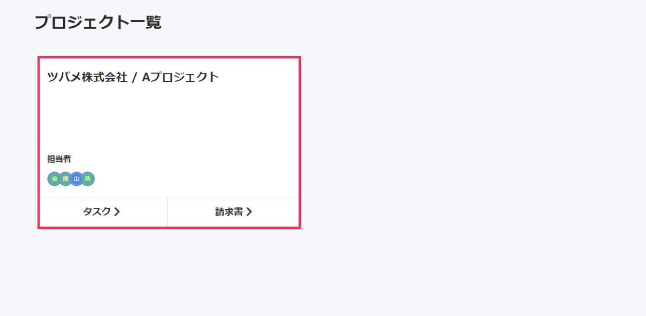 freee業務委託のホーム画面のスクリーンショット