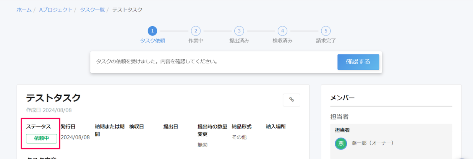 ステータスを指ししめしたスクリーンショット