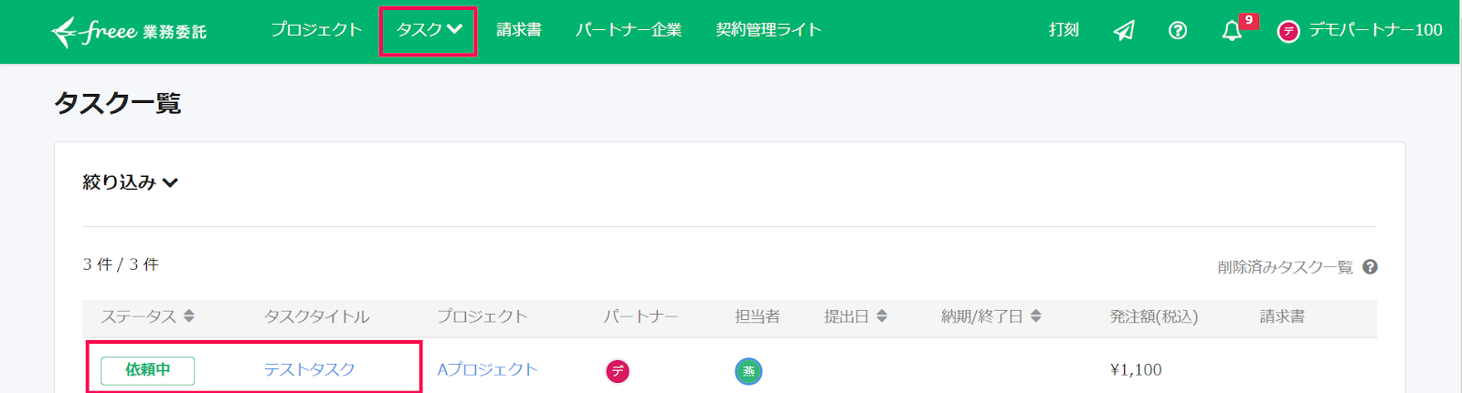 タスクタブと該当のタスクを指し示したスクリーンショット