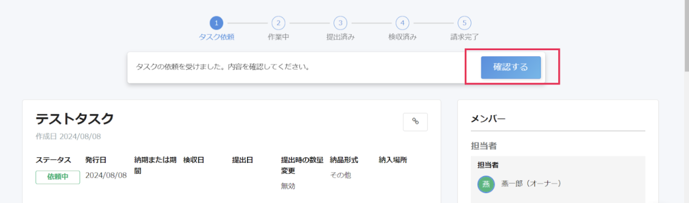［確認する］を指し示したスクリーンショット