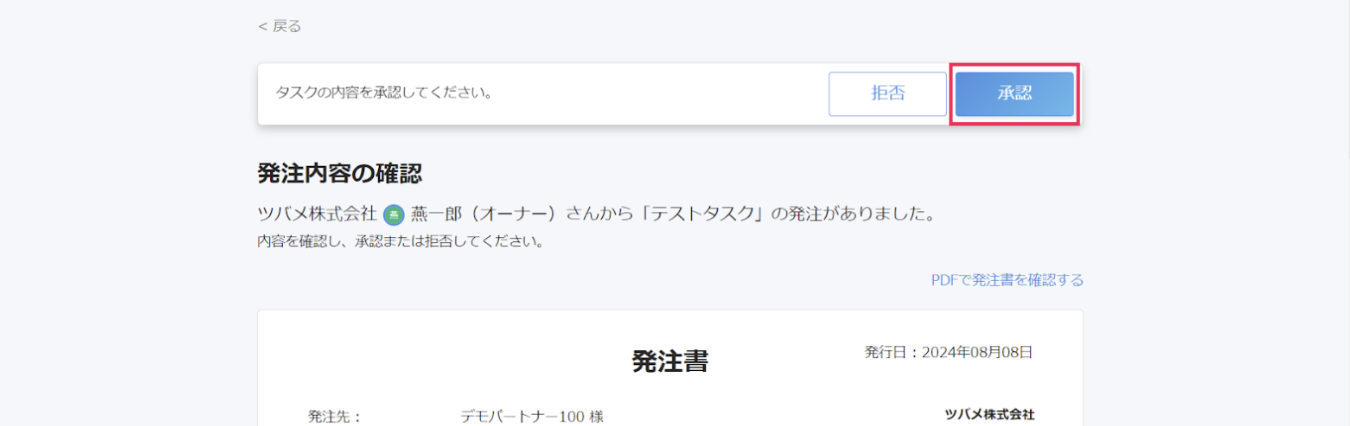 ［承認］を指し示したスクリーンショット