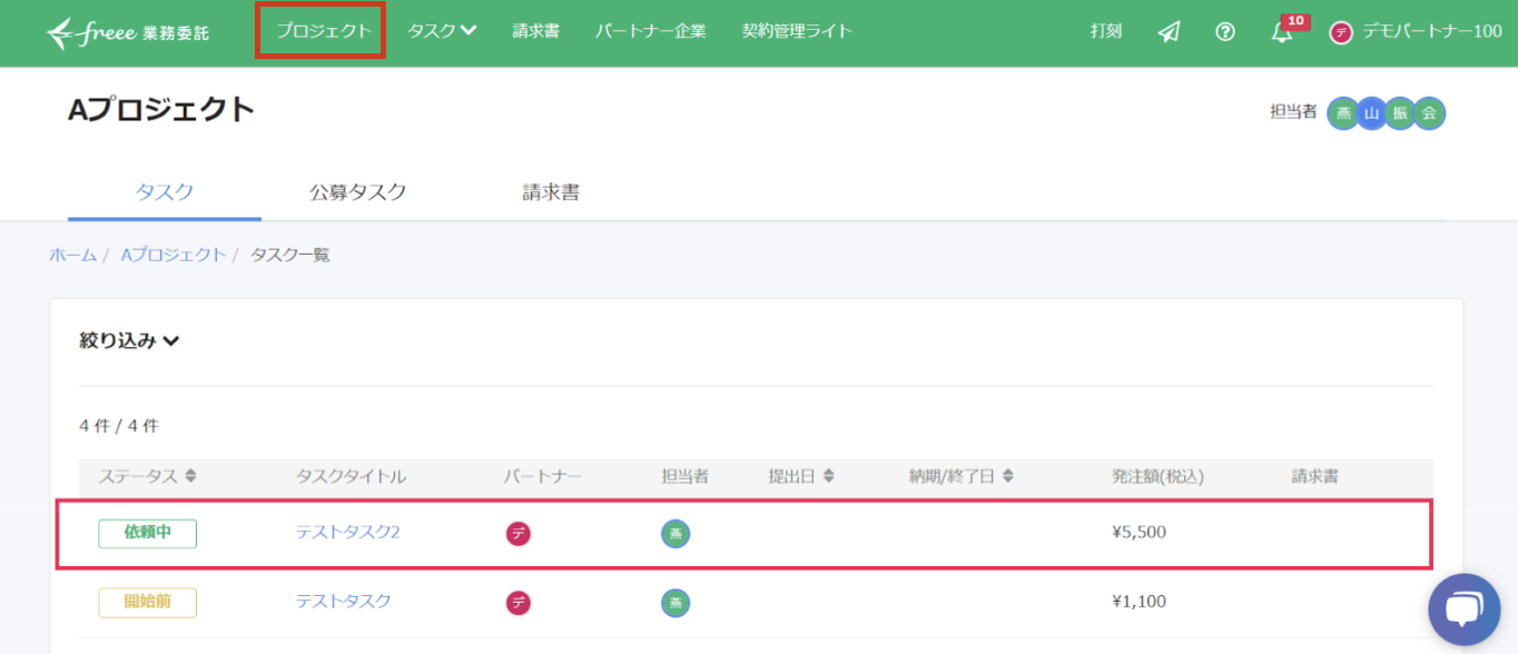 ［プロジェクト］タブとタスクを指し示したスクリーンショット