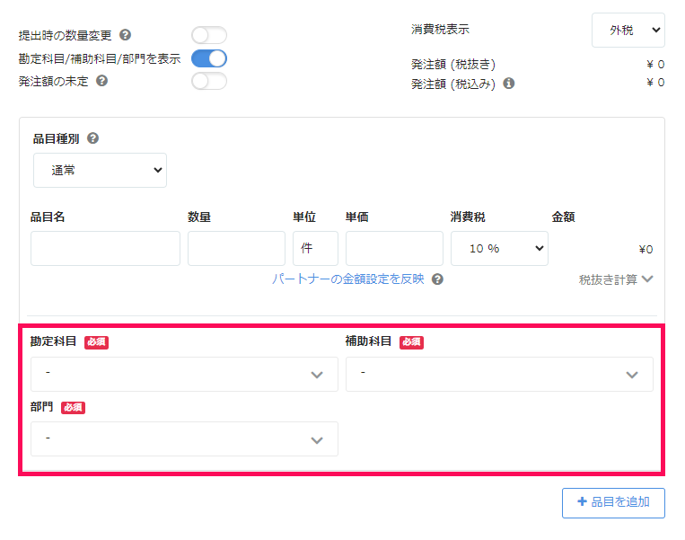 入力必須箇所を指し示すスクリーンショット