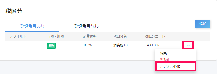 デフォルト化ボタンを指し示すスクリーンショット