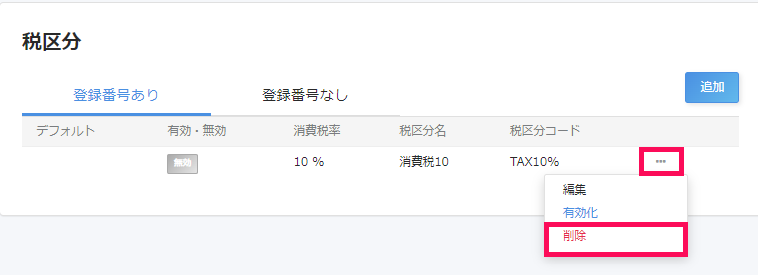 削除ボタンを指し示すスクリーンショット
