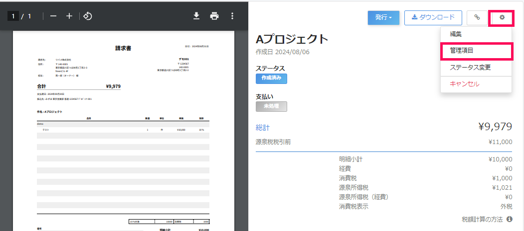 管理項目ボタンを指し示すスクリーンショット