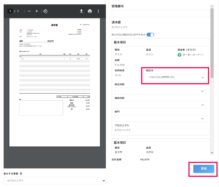 更新ボタンを指し示すスクリーンショット