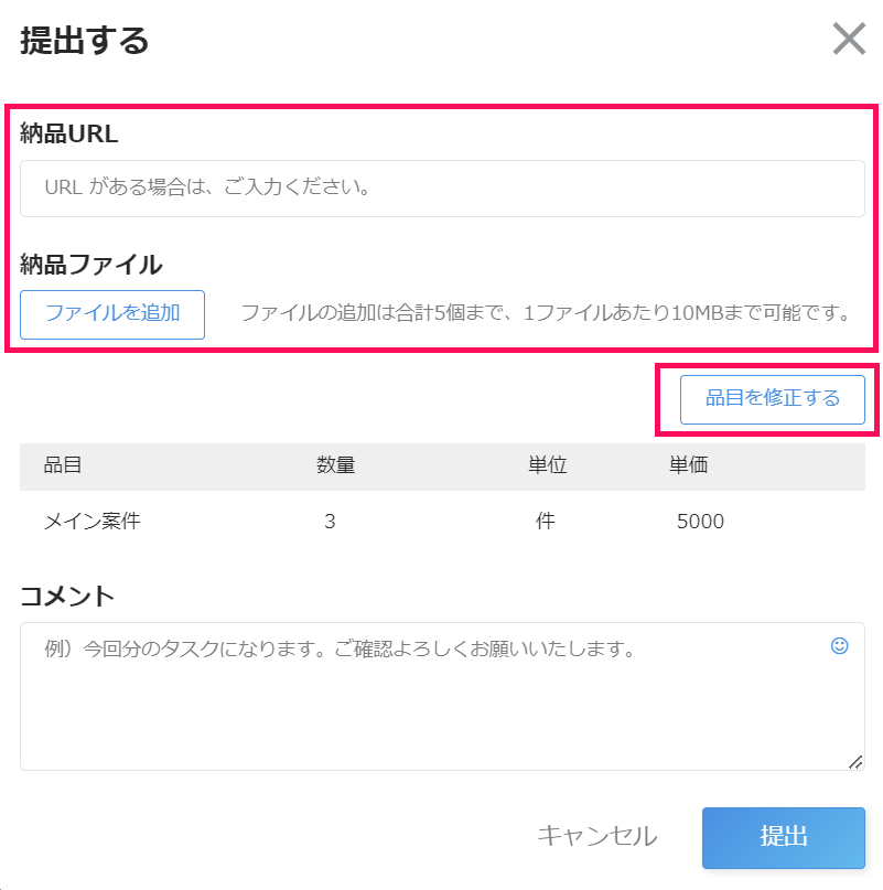 ［品目を修正する］を指し示したスクリーンショット