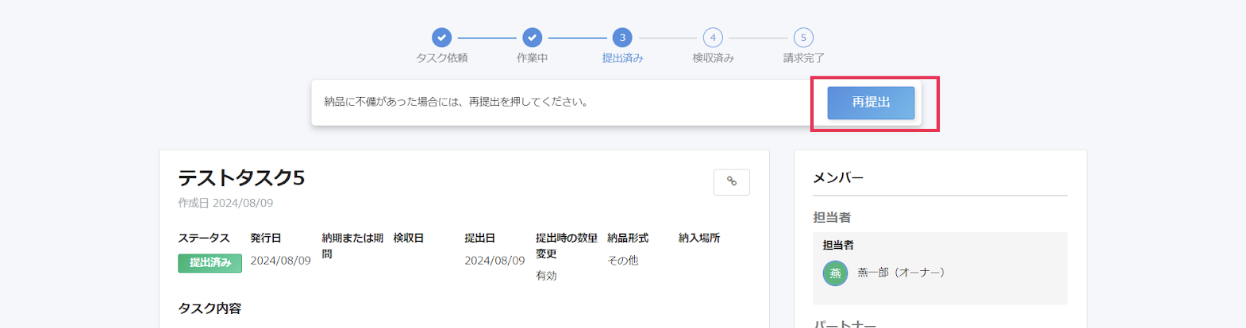 ［再提出］を指し示したスクリーンショット