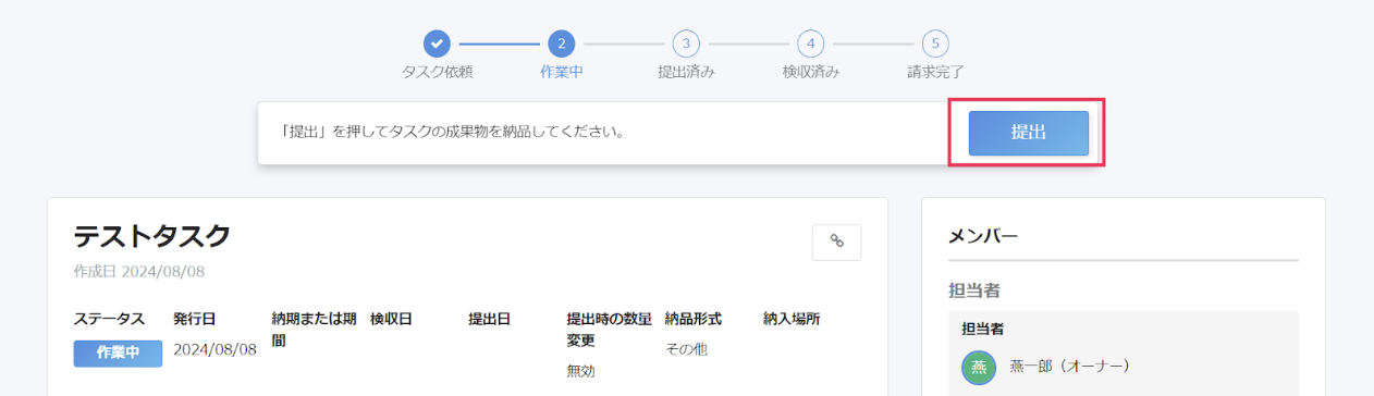 ［提出］を指し示したスクリーンショット