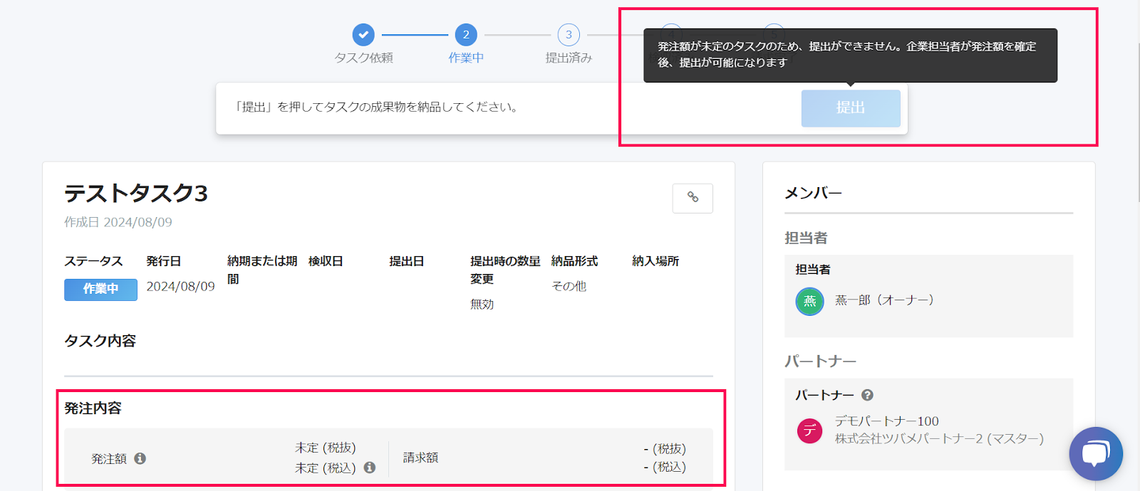 発注額が未定状態の画面のスクリーンショット