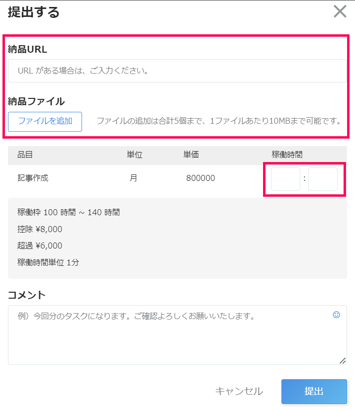 準委任契約での提出画面のスクリーンショット