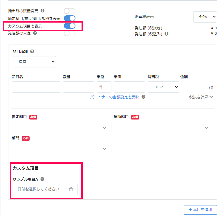 カスタム項目を表示ボタンを指し示すスクリーンショット