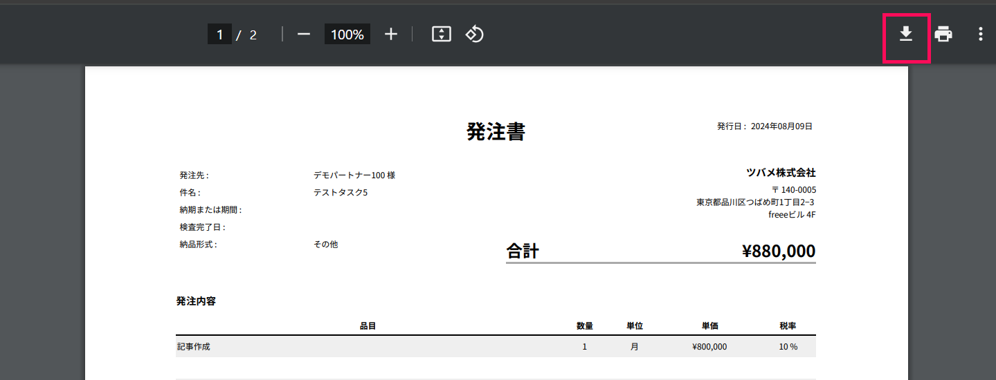 ［ダウンロード］ボタンを指し示したスクリーンショット