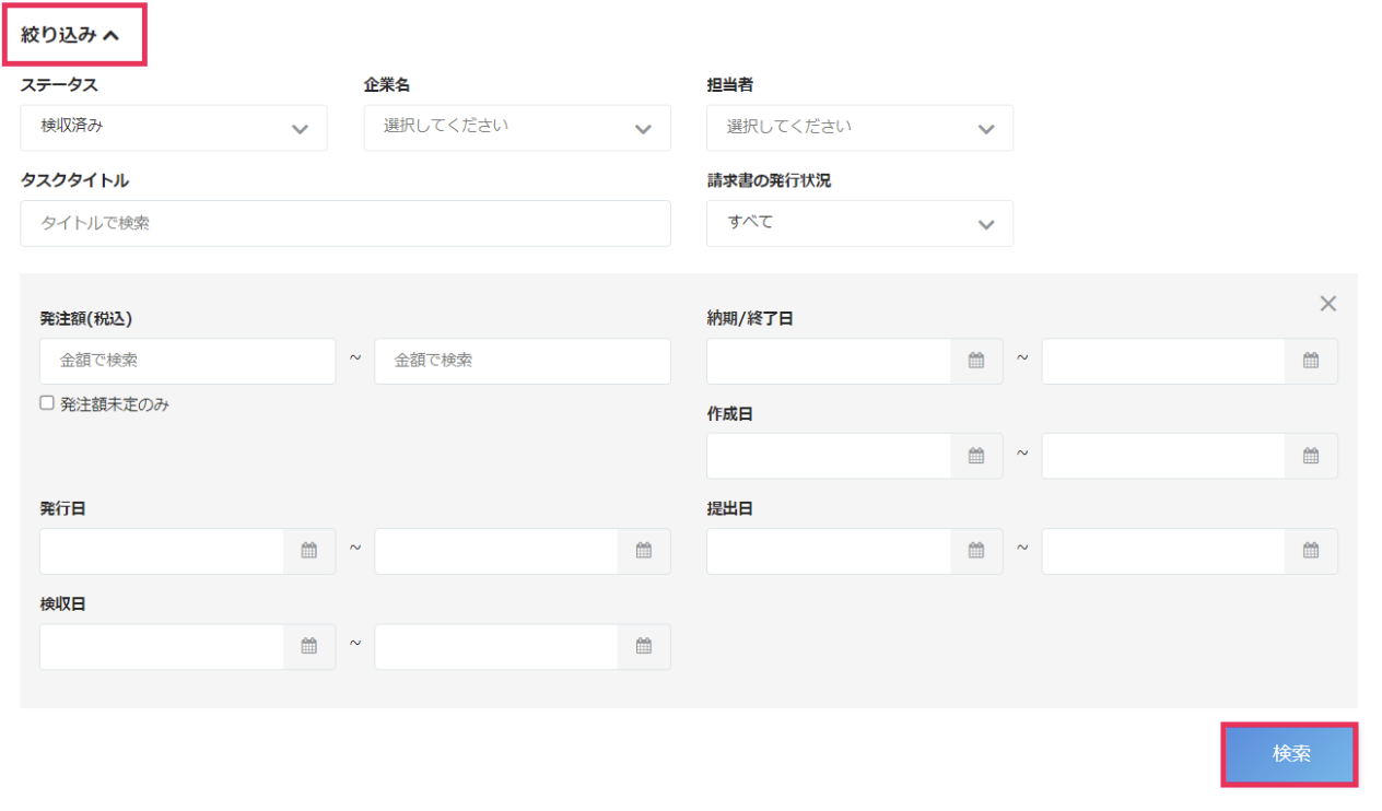 ［絞り込み］と［検索］を指し示したスクリーンショット