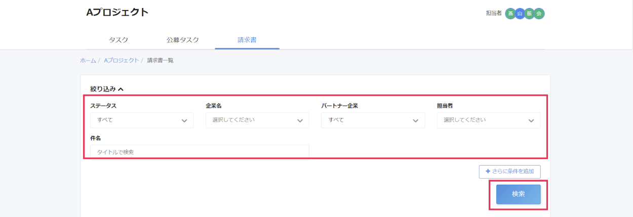 検索条件と［検索］を指し示したスクリーンショット