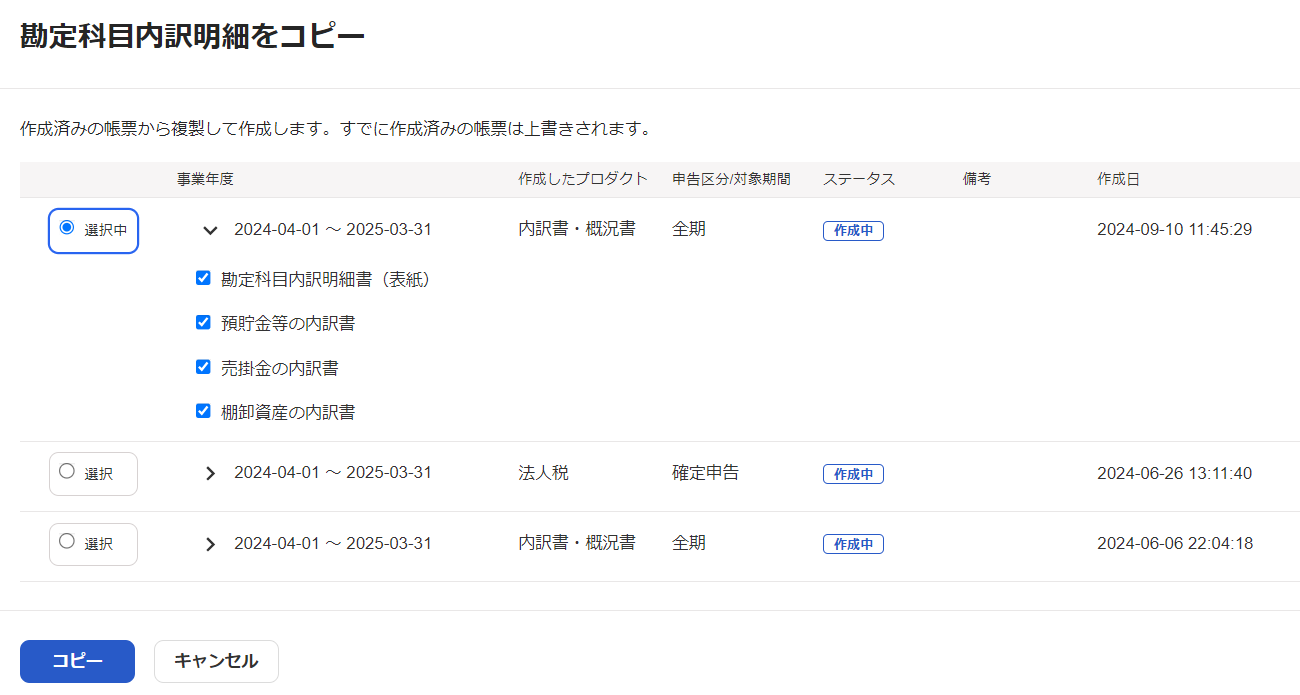 インポート出来る申請書一覧のスクリーンショット