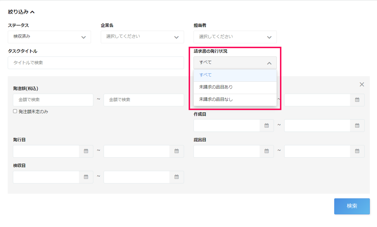 請求書の発行状況を指し示したスクリーンショット