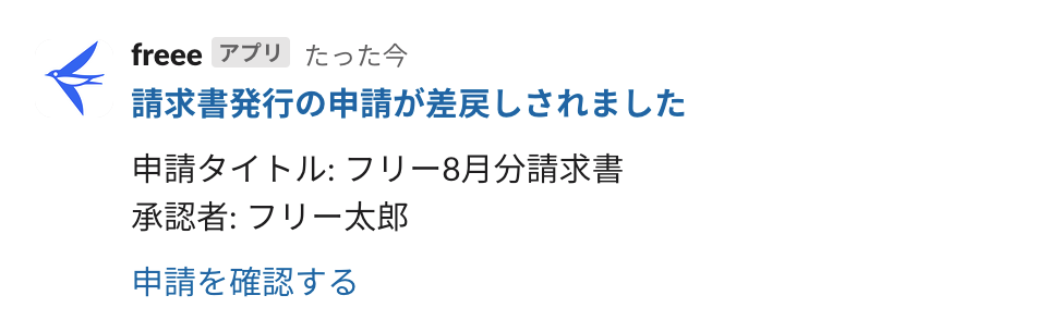申請が差戻しまたは却下された際のメッセージが表示されている画面のスクリーンショット