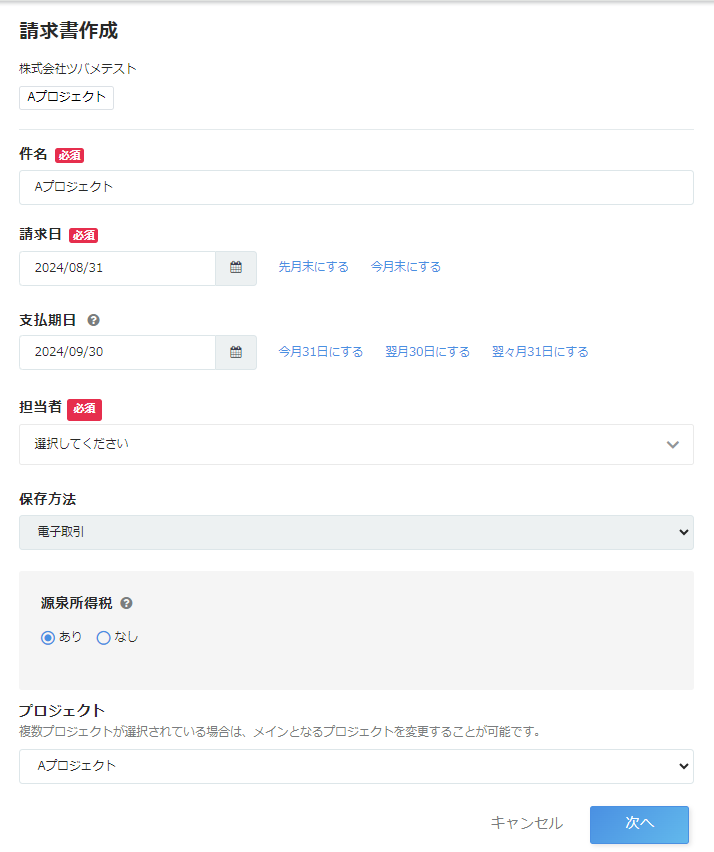 請求書作成画面のスクリーンショット