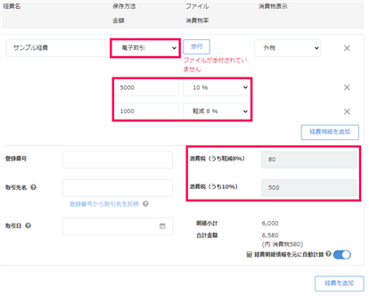保存方法と金額と消費税率欄を指し示すスクリーンショット