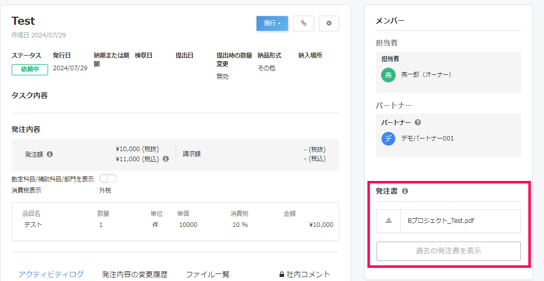 発注書PDFを指し示すスクリーンショット