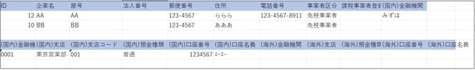 エクスポート項目を表示したスクリーンショット