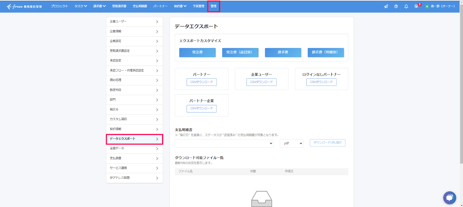 データエクスポートボタンを指し示すスクリーンショット