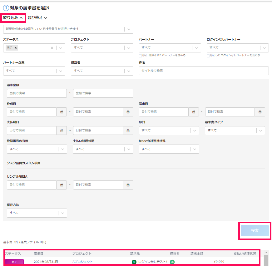 検索結果一覧表示画面のスクリーンショット