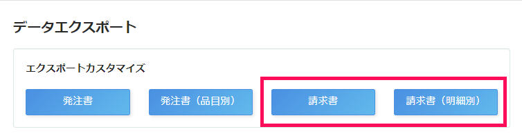 ［請求書］［請求書(明細別)］ボタンを指し示すスクリーンショット