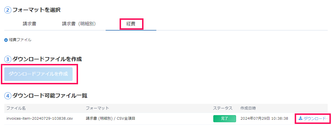 ダウンロードボタンを指し示すスクリーンショット