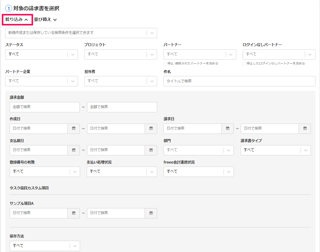  絞り込みボタンを指し示すスクリーンショット