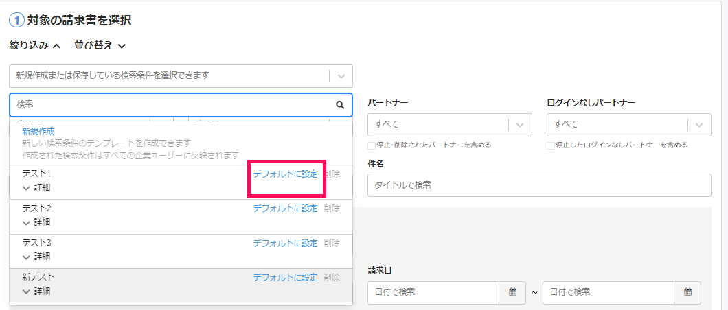 デフォルト設定を行うボタンを指し示すスクリーンショット