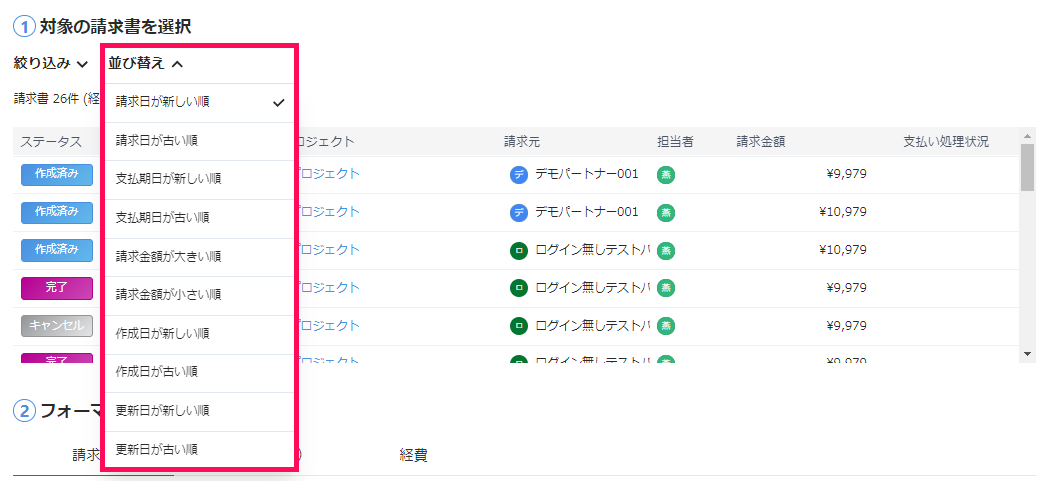 表示並び替え項目一覧のスクリーンショット