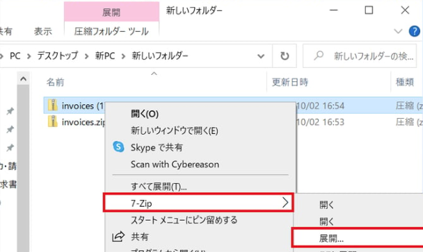 ファイル解凍のスクリーンショット