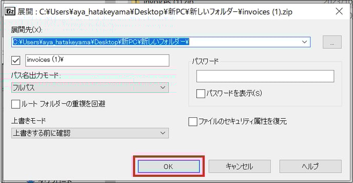 ファイル解凍のスクリーンショット