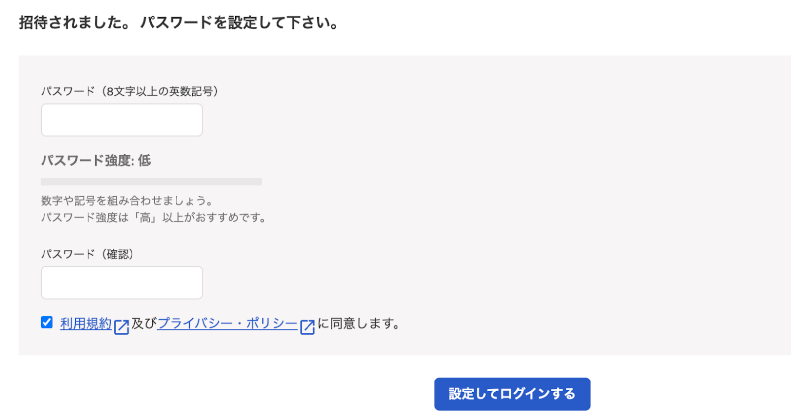 パスワードの設定画面のスクリーンショット