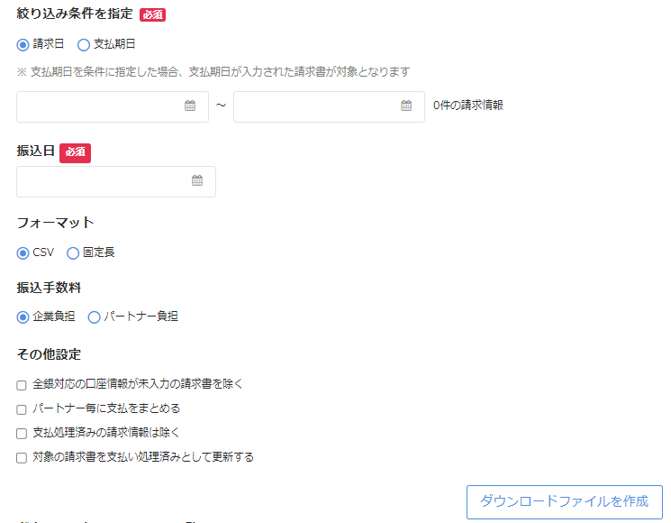 絞り込み条件設定画面のスクリーンショット