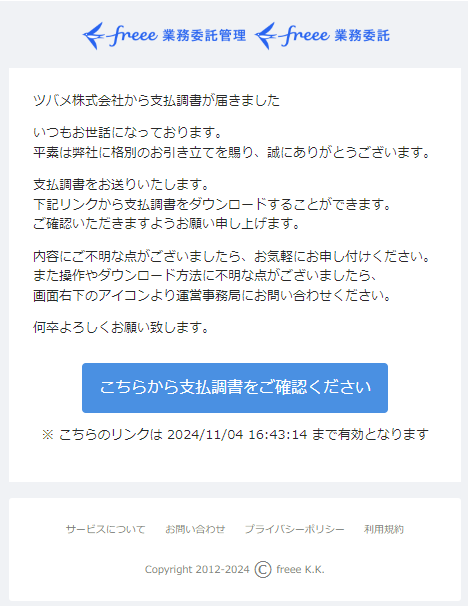 送信メールのスクリーンショット