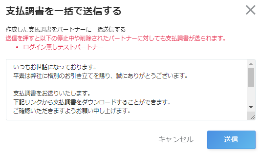 送信エラーのポップアップスクリーンショット