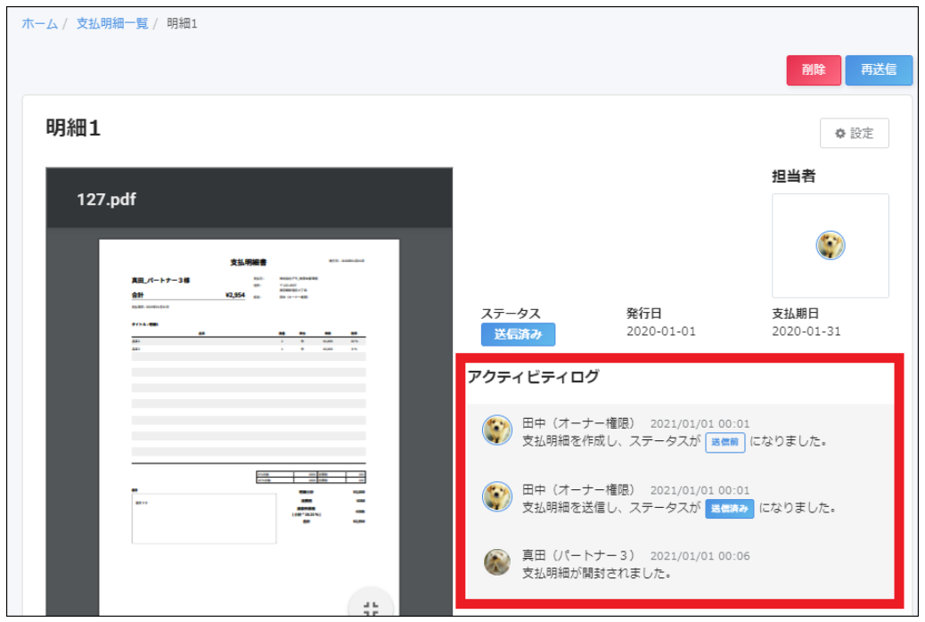 支払明細書画面で「アクティビティログ」を指し示しているスクリーンショット