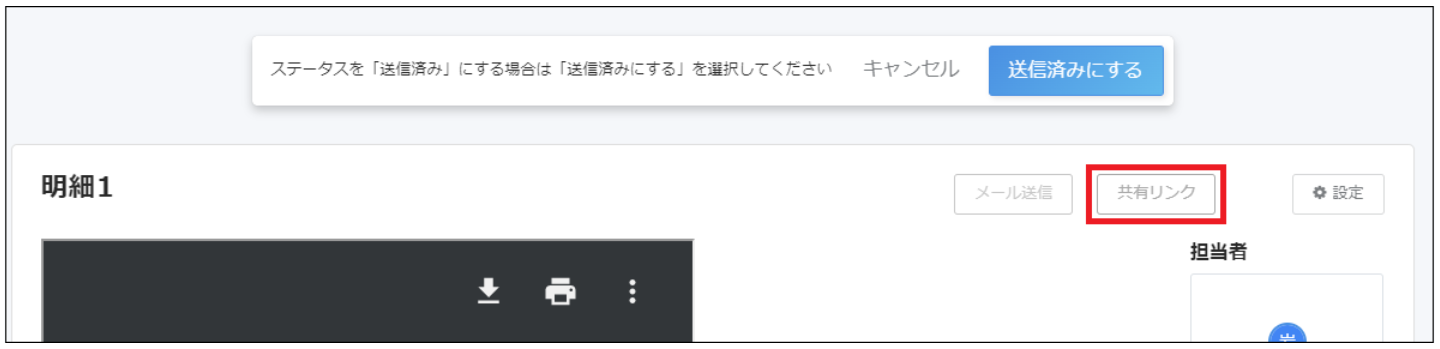 支払明細書画面で［共有リンク］を指し示しているスクリーンショット