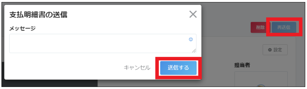 支払明細書の送信画面で［送信する］ボタンを指し示しているスクリーンショット