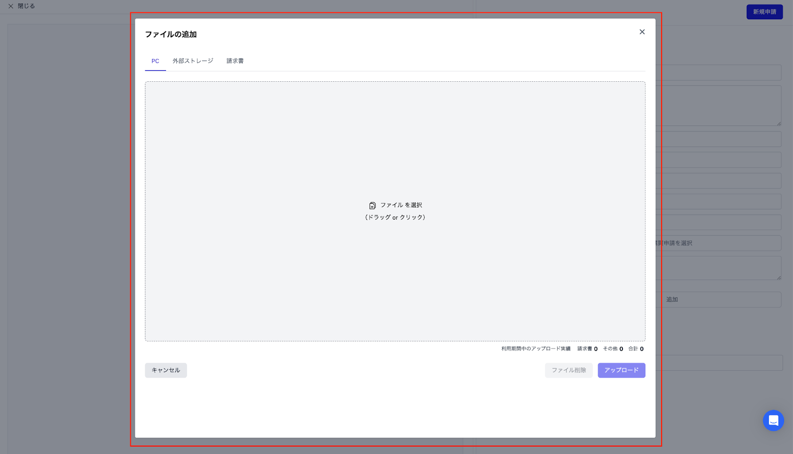 ファイルアップロードを指し示すスクリーンショット