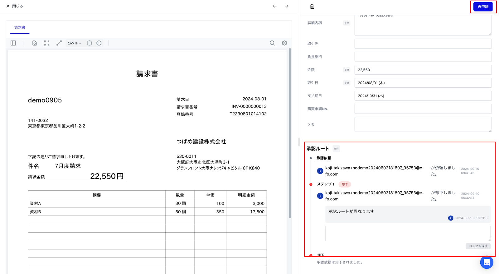 却下理由の確認箇所を指し示すスクリーンショット