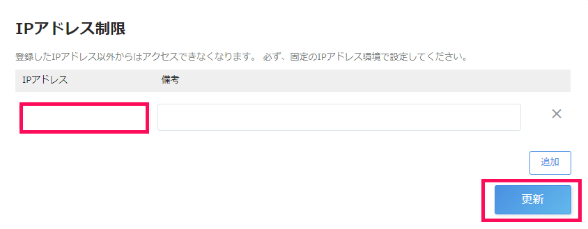 IPアドレス入力箇所を指し示すスクリーンショット